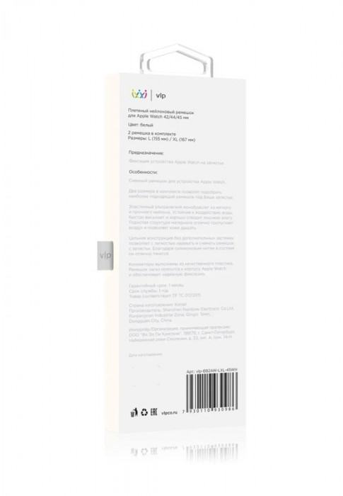 Ремешок нейлоновый плетёный "vlp" для Apple Watch 42/44/45 L/XL белый